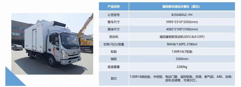 冷藏車4.2米藍(lán)牌國五2021年新規(guī)不超重車型一覽表，2020年我國冷藏車市場(chǎng)保有量達(dá)到27.5萬輛