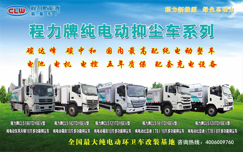 廣東新能源純電動環衛車圖片大集合，客服咨詢4006009760